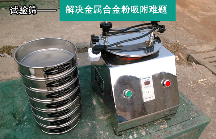 金屬合金粉試驗篩 金屬合金粉試驗篩