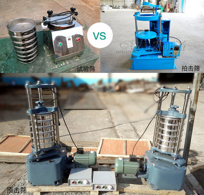 試驗篩、拍擊篩、頂擊篩是實驗室常用的檢測設(shè)備圖片展示