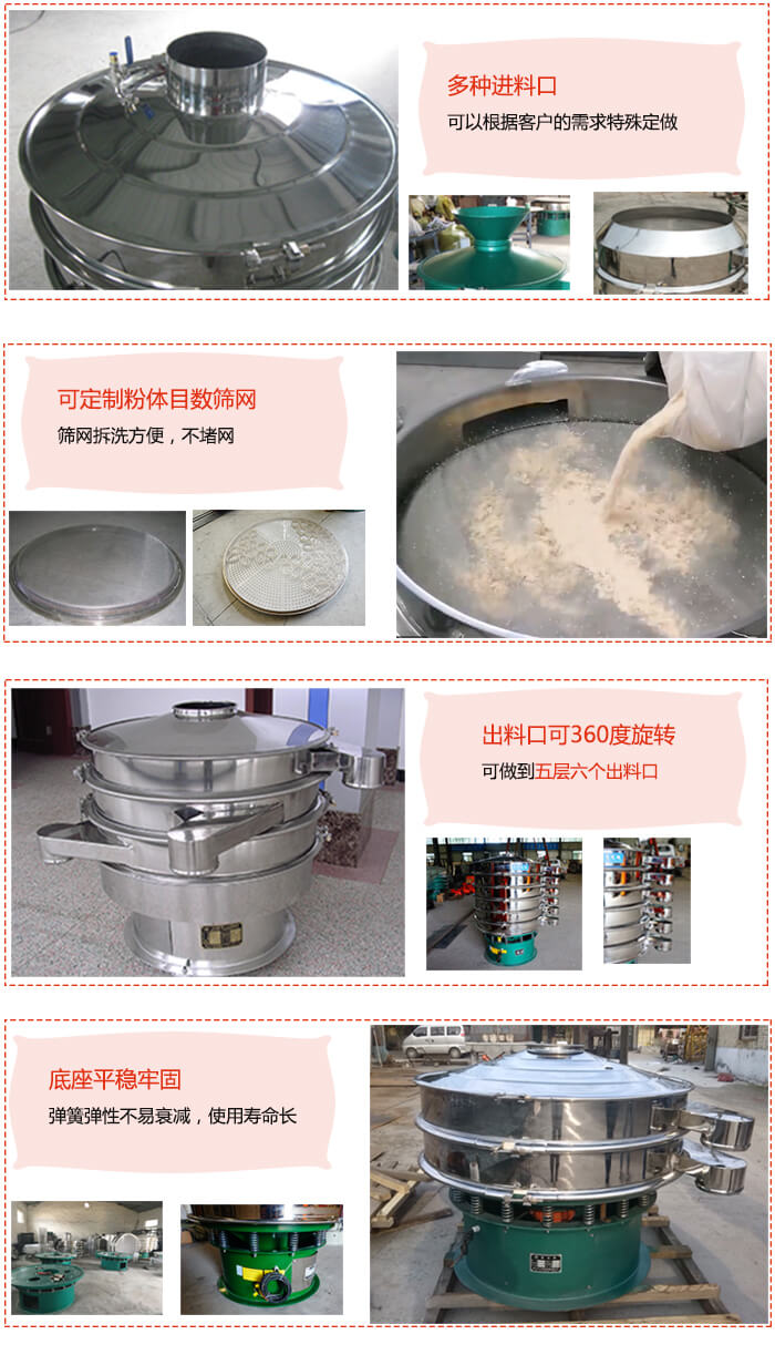 1200型振動(dòng)篩特點(diǎn)：多種進(jìn)料口，可以根據(jù)客戶的需求特殊定制。可定制粉體目數(shù)篩網(wǎng)，篩網(wǎng)拆洗方便，不賭網(wǎng)。出料口可以360度旋轉(zhuǎn)可以做到六層七個(gè)出料口。平穩(wěn)牢固底座彈簧彈性不易衰減，使用壽命長等特點(diǎn)。