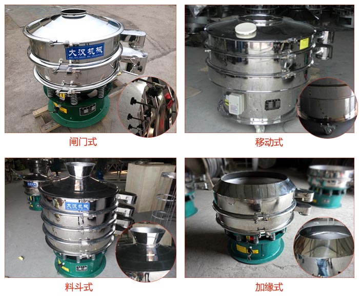 非標(biāo)食品振動篩有:閘門式,移動式,料斗式,加緣式等結(jié)構(gòu)。