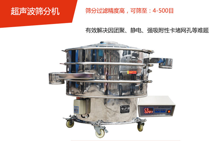 可篩至:4-500目 篩分過(guò)濾精度高,有效解決因團(tuán)聚、靜電、強(qiáng)吸附性卡堵網(wǎng)孔等難題