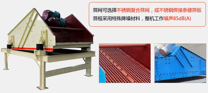 脫水振動篩特點及優(yōu)勢：脫水效果好，產(chǎn)量大，工作噪音低，入料均勻。