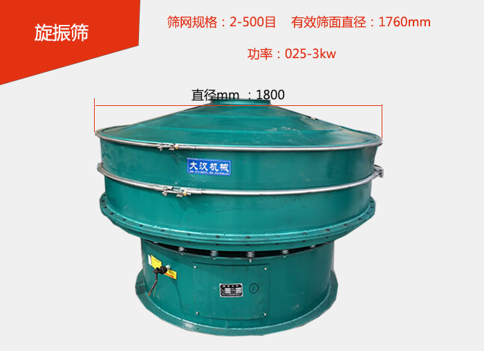全碳鋼旋振篩價格便宜篩分面積大，篩分產量高。