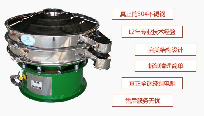 陶瓷粉振動篩特點：采用304不銹鋼材質(zhì)，全銅繞組電機；拆卸清理簡單；12年專業(yè)技術(shù)經(jīng)驗，售后服務(wù)無憂。