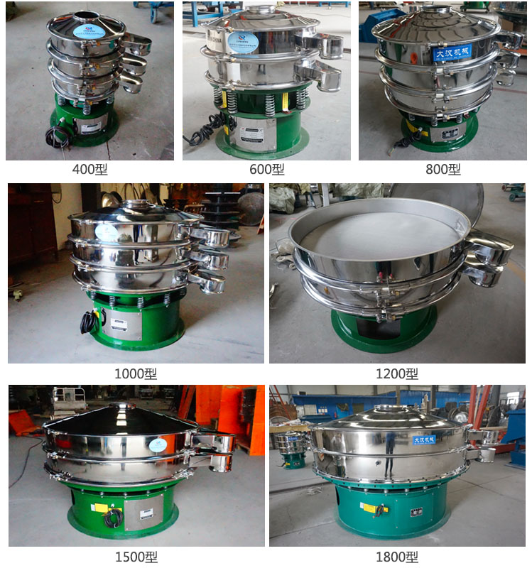 面粉振動篩粉機有400型，600型，800型，1000型，1200型，1500型，1800型等不同型號產(chǎn)品展示。