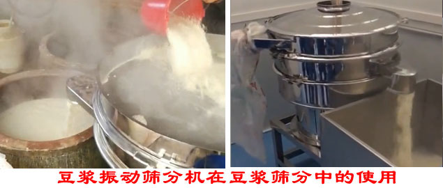 豆漿振動篩分機在豆漿篩分中的使用。