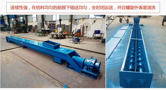 絞龍螺旋輸送機結構緊湊，連續(xù)性強送料均勻。