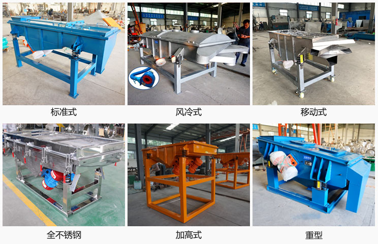 直線振動篩分標準式，風冷式移動式，移動式，全不銹鋼，加高，重型等可根據需求定制