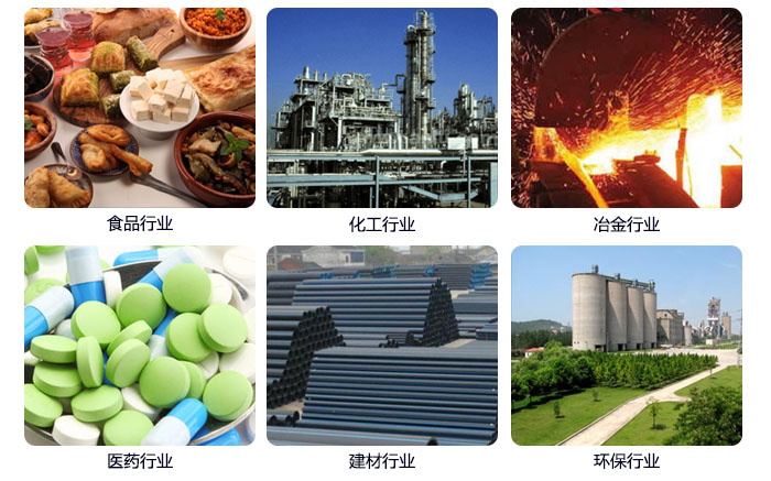 520型直線振動(dòng)篩應(yīng)用行業(yè)：食品行業(yè)，化工行業(yè)，冶金行業(yè)，醫(yī)藥行業(yè)，建材行業(yè)，行業(yè)等。