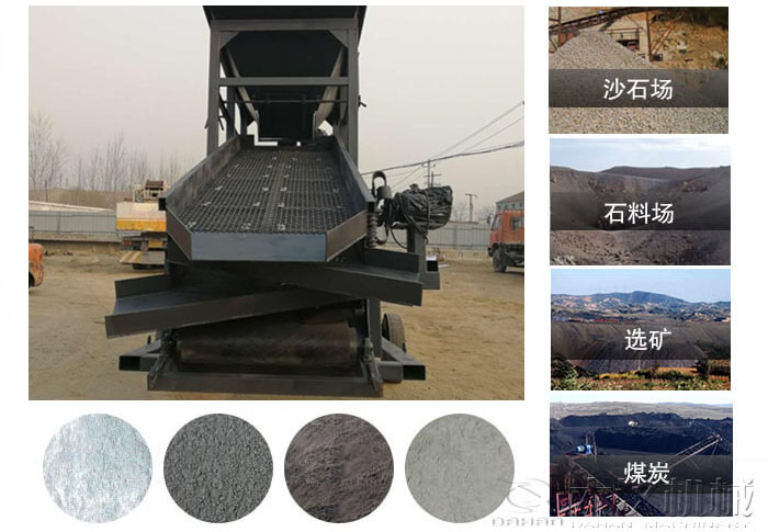 振動(dòng)篩沙機(jī)使用行業(yè)及物料：沙石場，石料場，選礦，煤炭。