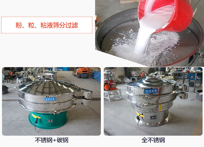 固液分離振動篩篩分鈦白漿液試機現場,該產品材質分不銹鋼+碳鋼,全不銹鋼兩種。