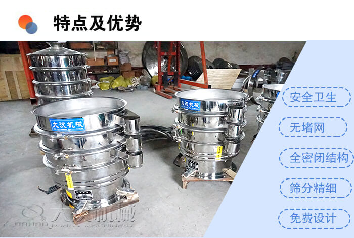 醫(yī)藥振動(dòng)篩特點(diǎn)及優(yōu)勢：安全衛(wèi)生，無堵網(wǎng)，全密閉結(jié)構(gòu)，篩分精細(xì)，免費(fèi)設(shè)計(jì)。