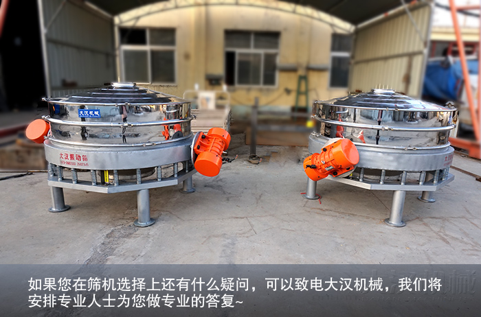 麥芽糊精振動篩