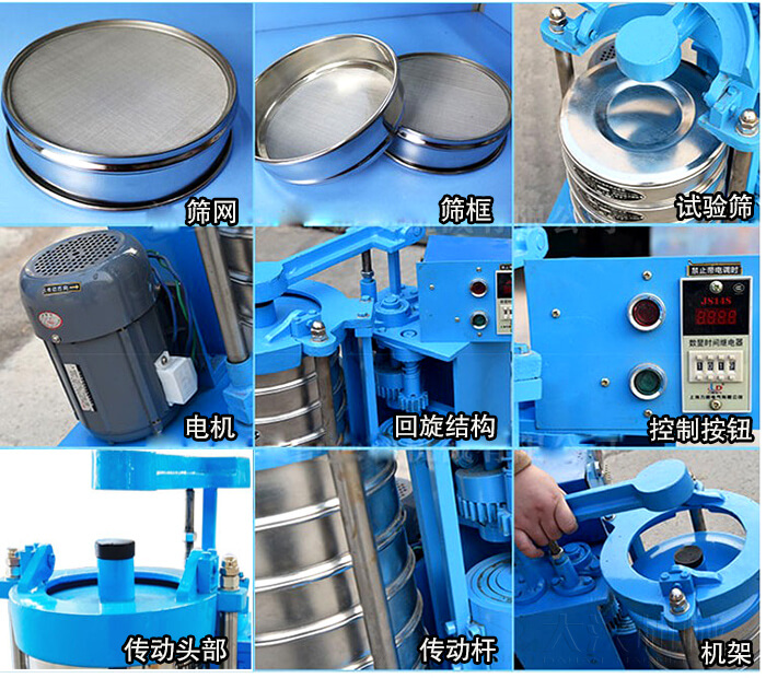篩網(wǎng)，篩框，試驗篩，電機(jī)，回旋結(jié)構(gòu)，控制按鈕，傳動頭部，傳動桿，機(jī)架
