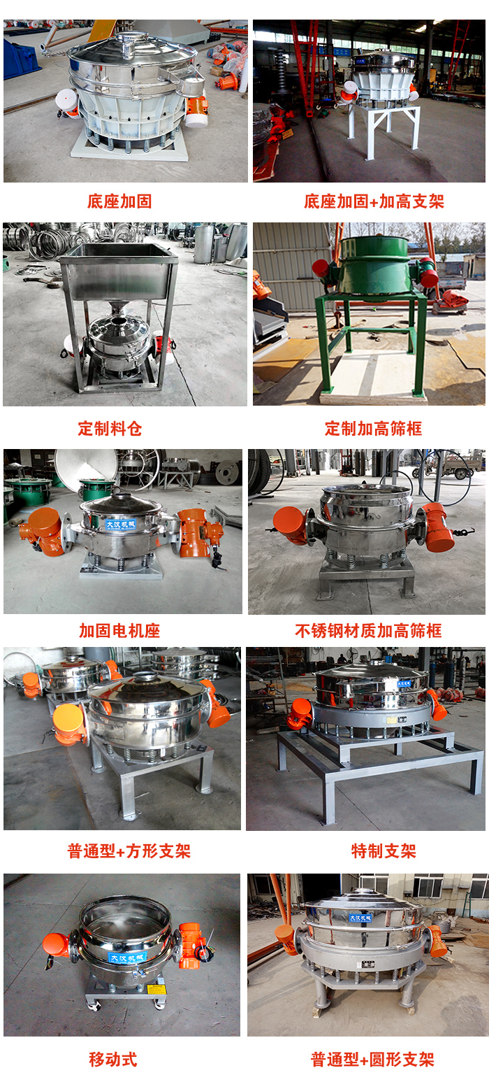 直排篩定制產品展示圖片：定制料倉，定制加高篩框，電機座加固，移動式等