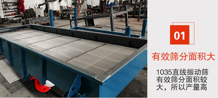 　1035直線振動篩的優(yōu)勢：1，篩分精度高處理量大。2，噪音低篩網(wǎng)壽命長。3，機構(gòu)簡單耗能小。4，密封性好干凈衛(wèi)生。5，維修方便可用于流水線生產(chǎn)。