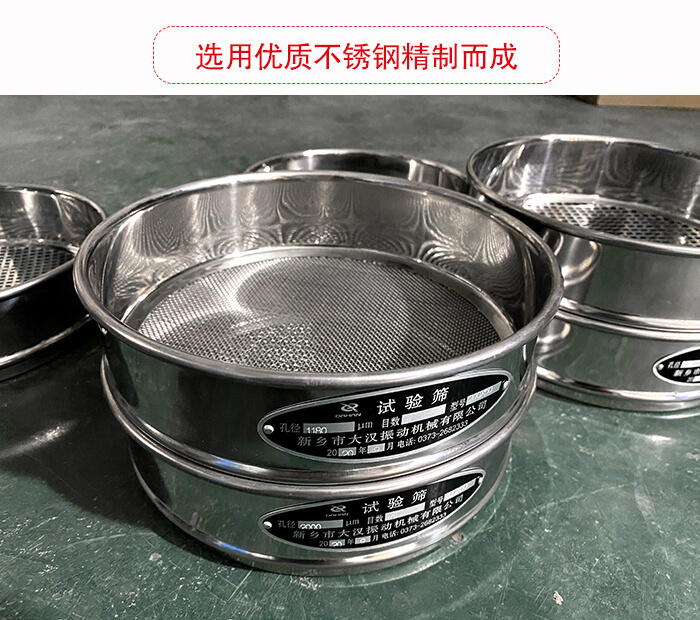 標(biāo)準(zhǔn)試驗篩篩框材質(zhì)為紫銅，黃銅，錫青銅，不銹鋼等材質(zhì)。并且符合化學(xué)實驗使用。