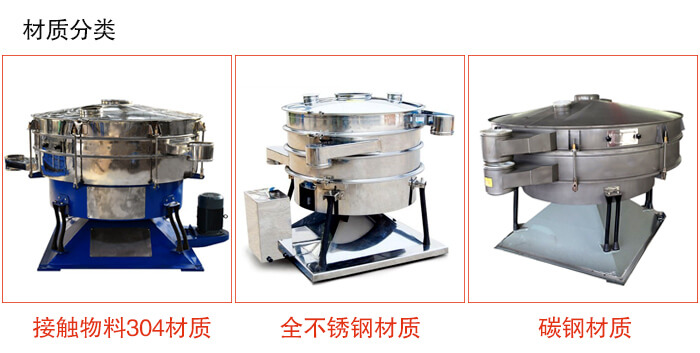 搖擺篩主要材質由:不銹鋼,全不銹鋼,碳鋼等。