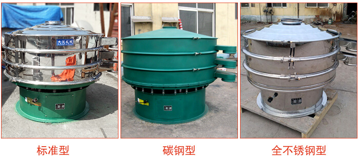 1500型不銹鋼振動篩，篩分能力好，耐酸堿，耐腐蝕，使用壽命較長。