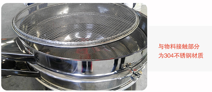 粗砂糖振動篩性能特點：效率高，精巧耐用，換網容易，網孔不堵，體積小，壽命長，不銹鋼材質，篩網可達5層。