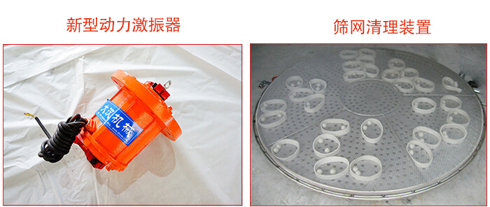 旋振篩采用新型動(dòng)力激振器，篩網(wǎng)清網(wǎng)裝置等