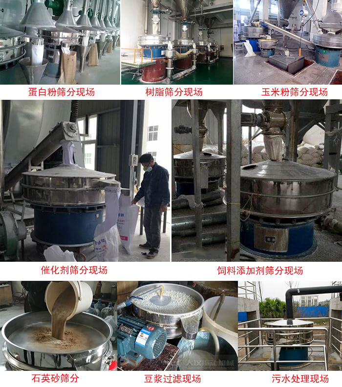 旋振篩行業(yè)應(yīng)用：高濃度漿液過(guò)濾篩分機(jī)，奶粉，豆奶粉專(zhuān)用振篩機(jī)，奶粉，豆奶粉專(zhuān)用振動(dòng)篩，果汁過(guò)濾專(zhuān)用篩，食品行業(yè)專(zhuān)用，蘋(píng)果汁過(guò)濾專(zhuān)用篩，鋁銀漿過(guò)濾振動(dòng)篩，果醋生產(chǎn)專(zhuān)用振動(dòng)篩，橙汁過(guò)濾專(zhuān)用振動(dòng)篩。